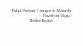 Palak Paneer ! recipe in Marathi - पालक पनीर  - Pavithira Vijay : BetterButter PowerPoint PPT Presentation
