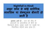 Nightfall in Hindi