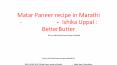 Matar Paneer recipe in Marathi - मटार पनीर  - Ishika Uppal : BetterButter PowerPoint PPT Presentation