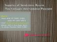 Supplier of Sandstone Russia PowerPoint PPT Presentation