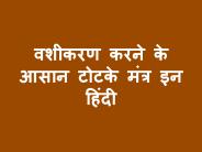 Vashikaran mantra | Black magic baba