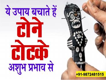 TONE TOTKE SE BACHNE KE UPAY IN HINDI