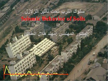Seismic Behavior of Soils