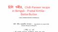 চিলি পনীর, Chilli Paneer recipe in Bengali - Prabal Kirtika : BetterButter PowerPoint PPT Presentation