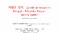 সাম্বার ডাল, Sambhar recipe in Bengali - Manisha Goyal : BetterButter PowerPoint PPT Presentation