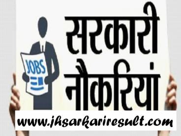 JHSarkariResult.com :Government Results, Latest GovernmentOnline Form | Result 2018 (1)