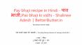 Pav bhaji recipe in Hindi - पाव भाजी,Pav bhaji ki vidhi - Shalinee Adesh | BetterButter.in PowerPoint PPT Presentation