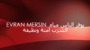 Evran Mersin يوفر الناس مياه الشرب آمنة ونظيفة