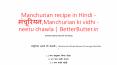 Manchurian recipe in Hindi - मंचूरियन,Manchurian ki vidhi - neetu chawla | BetterButter.in PowerPoint PPT Presentation