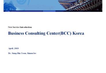 Business Consulting Center(BCC) Korea