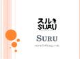 Suru - suruclothing.com PowerPoint PPT Presentation