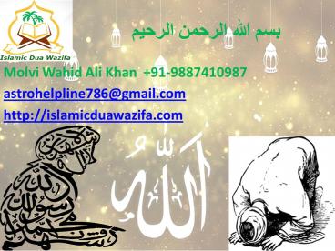 Husband Wife Problems Solution Paak Islamic Dua