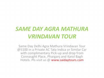 SAME DAY AGRA MATHURA VRINDAVAN TOUR