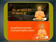 पुरानी से पुरानी बीमारियों का ईलाज है संभव- आयुर्वेदिक औषधि से Divya kit