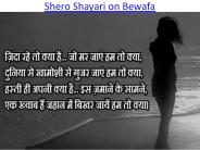 Heart Touching Shayari on Bewafa