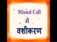 कैसे किसी के भी मोबाइल नंबर पे Missed Call करके उसे वश में करे || +91-9929792251,+91-62830-33082 PowerPoint PPT Presentation
