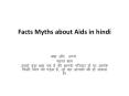Facts Myths about Aids in hindi PowerPoint PPT Presentation
