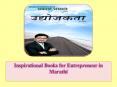 Inspirational Books for Entrepreneur in Marathi PowerPoint PPT Presentation