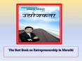 The Best Book on Entrepreneurship in Marathi PowerPoint PPT Presentation