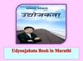 Udyoujakata Book in Marathi PowerPoint PPT Presentation
