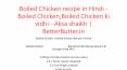 Boiled Chicken recipe in Hindi - Boiled Chicken,Boiled Chicken ki vidhi - Aksa shaikh | BetterButter.in PowerPoint PPT Presentation
