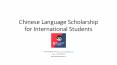 Chinese Language Scholarship for International Students PowerPoint PPT Presentation
