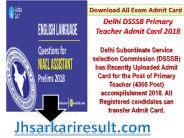 Download all exam admit card (8)