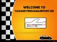 Welcome To Taxi Amsterdam Airport - Трансфер Амстердам Аэропорт PowerPoint PPT Presentation