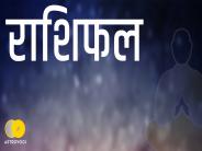 Rashifal in Hindi