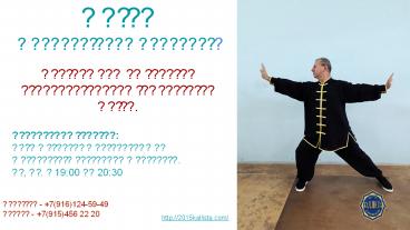 Цигун в Зеленограде, Андреевка