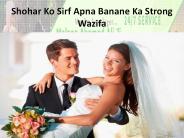 Shohar Ko Sirf Apna Banane Ka Strong Wazifa