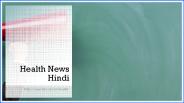 Health News Hindi