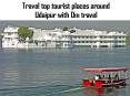 Travel top tourist places around Udaipur with Om Travel PowerPoint PPT Presentation