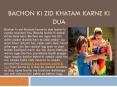 Bachon Ki Zid Khatam Karne Ki Dua, Wazifa, Amal, Taweez Aur Tarika PowerPoint PPT Presentation