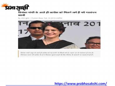 Priyanka Gandhi comes to meet Congress new coalition partner