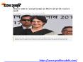Priyanka Gandhi comes to meet Congress new coalition partner PowerPoint PPT Presentation