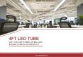 Use 4ft LED Tube Light for Commercial Lighting-Offer Now