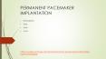 Permanent Pacemaker Implantation PowerPoint PPT Presentation