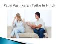 Patni Ko Vashikaran Ke Totke – Ladki Vashikaran Totke PowerPoint PPT Presentation