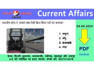 Daily Current Affairs 04th April 2019
