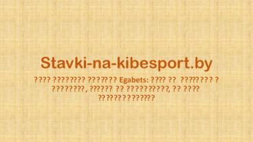 Букмекерская контора Egabets: отзывы бетторов в Беларуси, ставки на киберспорт, нюансы сотрудничества