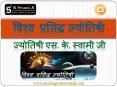 World Famous Astrologer in India – (+91)-7297815109 – Astrologer S.K Swami Ji PowerPoint PPT Presentation