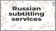 Russian subtitling services PowerPoint PPT Presentation