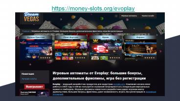 разработчик Evoplay предлагает слоты на евро