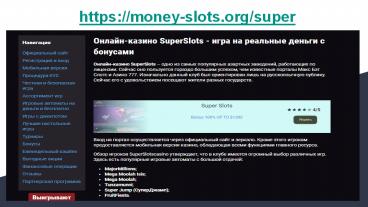 Казино SuperSlots на валюту или биткоины прямо сейчас