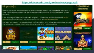 Igrosoft предлагает сыграть слоты на ставки в России