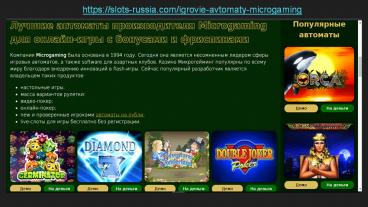 Игральные слоты на ставки от оператора Микргейминг