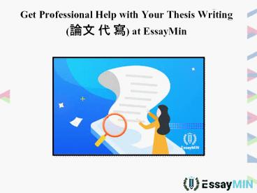 Get Professional Help with Your Thesis Writing (論文 代 寫) at EssayMin