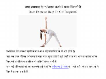 क्या व्यायाम करने से गर्भ ठहरने में आसानी होती है | Guide to get Pregnant