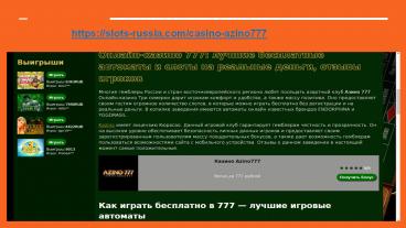 Игровые слоты в Азино 777